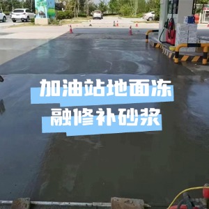 普宁水泥地面快速修复剂